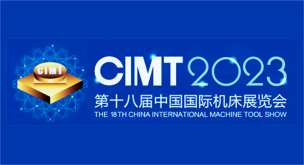  第十八屆中 國 國 際機床展覽會（CIMT2023）于2023年4月10日至15日在北京中 國 國 際展覽中心（順義館）舉辦